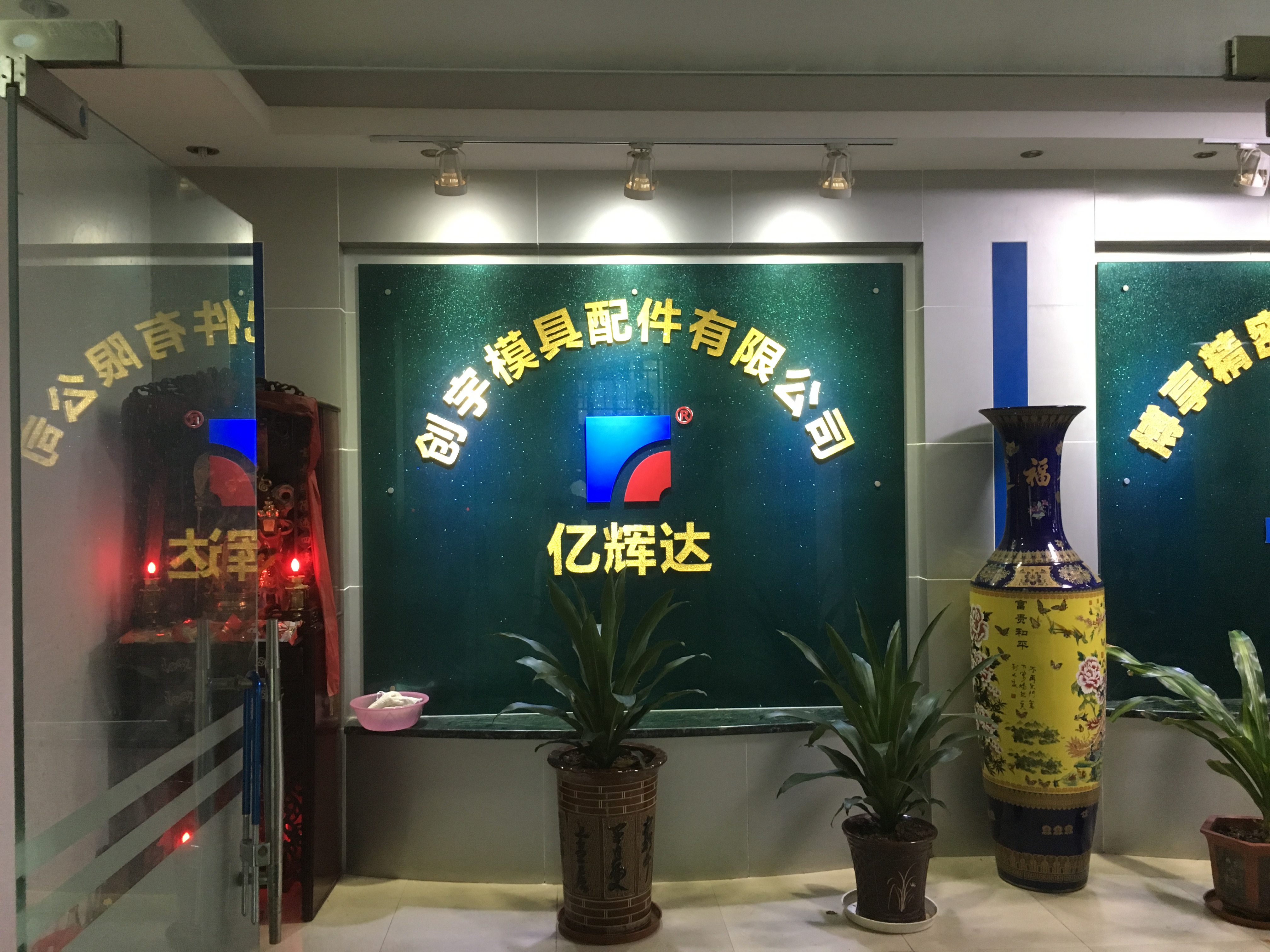 東莞市創宇模具配件有限公司